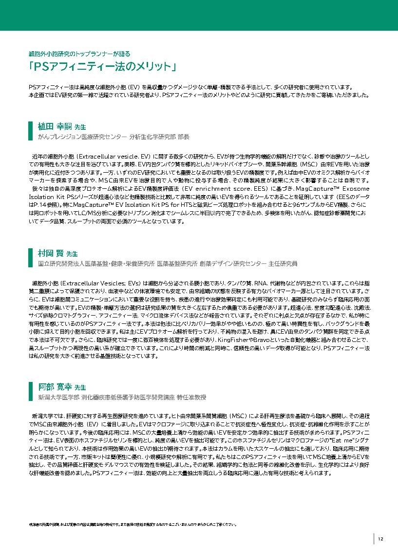 細胞外小胞・エクソソーム研究試薬カタログイメージ