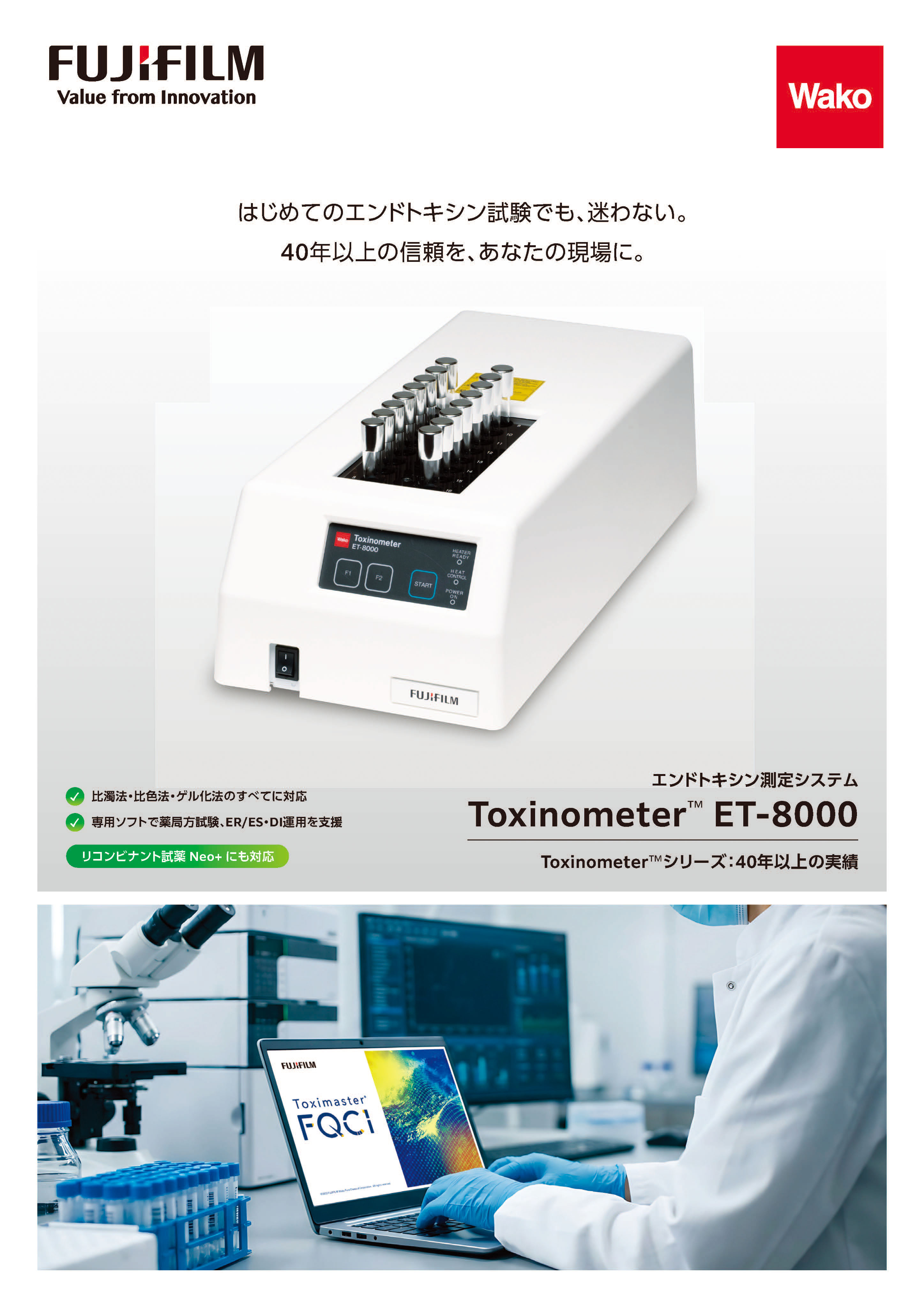 装置カタログ 表紙