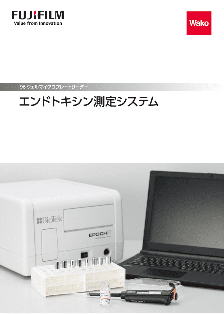 装置カタログ「96ウェルマイクロプレートリーダー」表紙