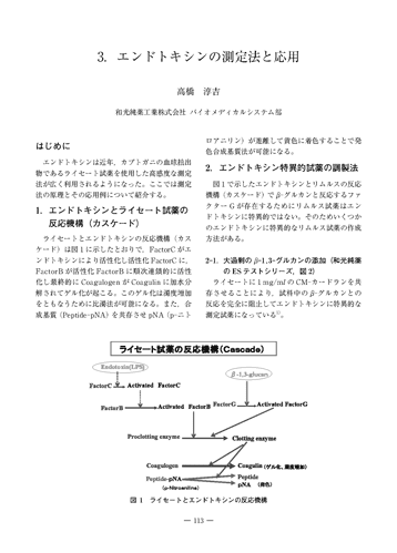 技術資料「エンドトキシンの測定法と応用」表紙