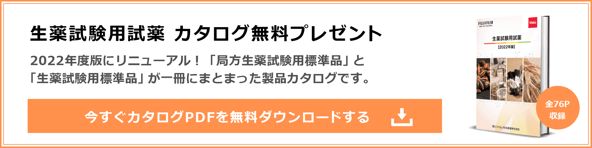 生薬試験用カタログダウンロード