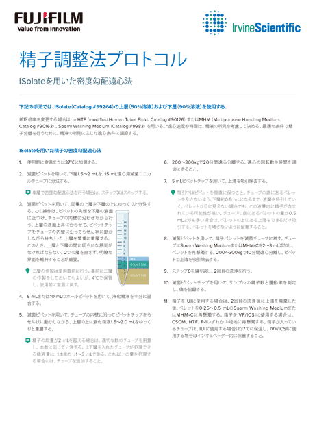 プロトコル ISolateを用いた密度勾配遠心法 表紙