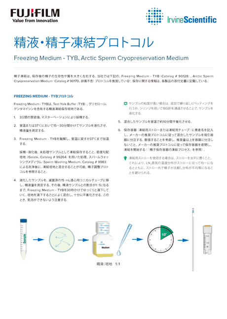 プロトコル Freezing Medium - TYB、Arctic cryopreservation Medium 表紙