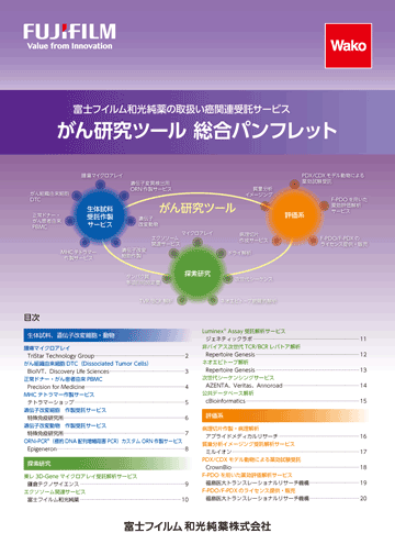 カタログ表紙