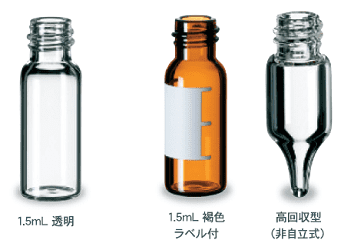 各スクリューバイアル外観