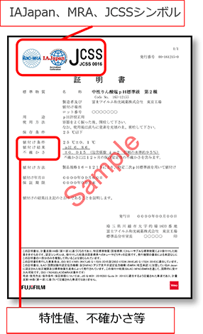 JCSS証明書