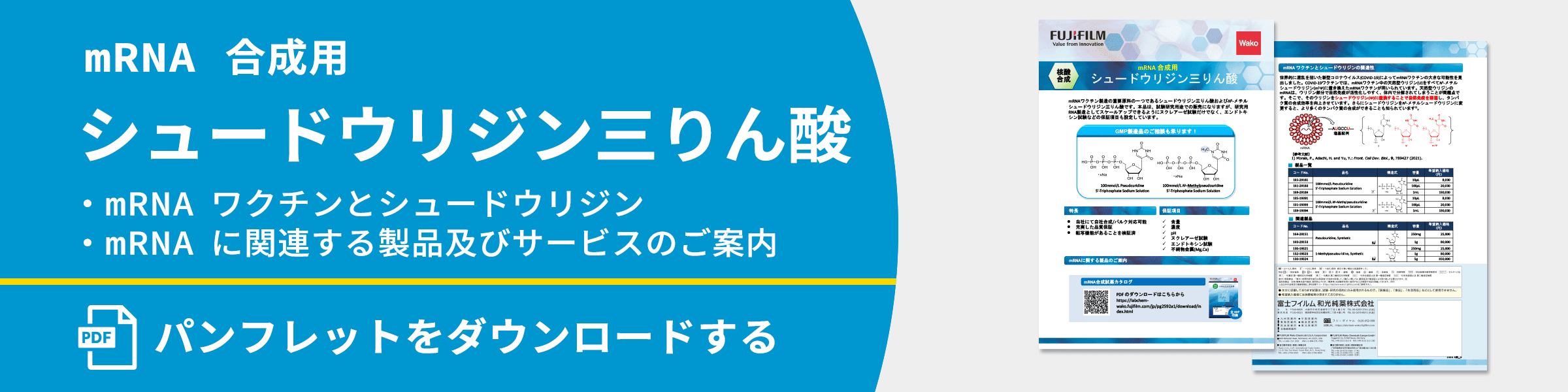 カタログダウンロード