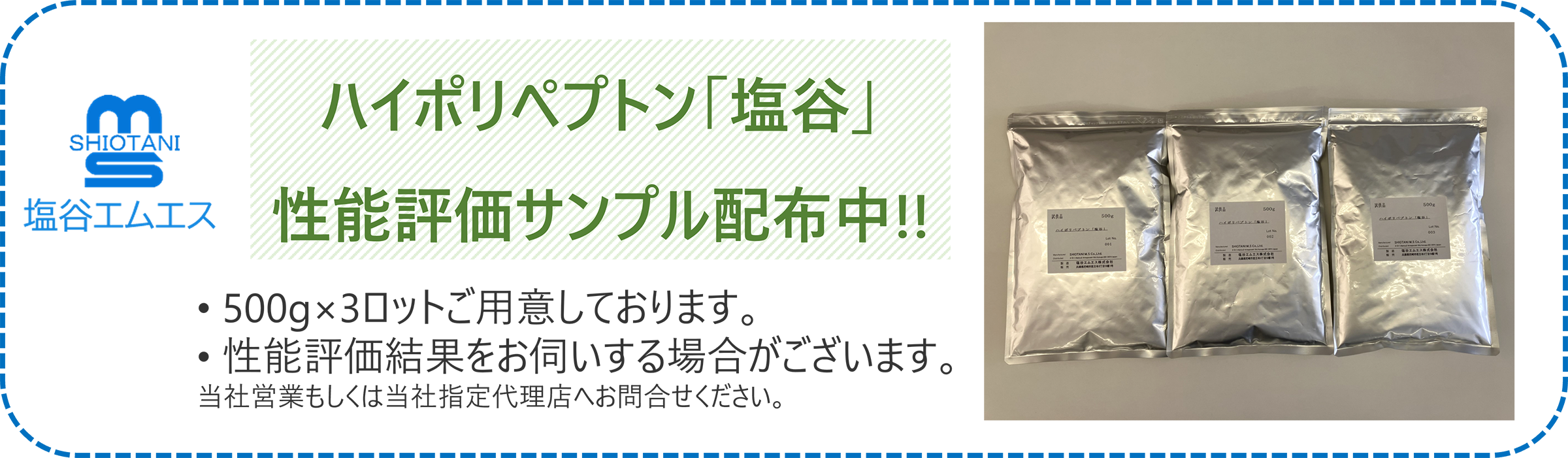 性能評価サンプル配布中です。