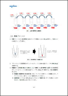 ATP測定