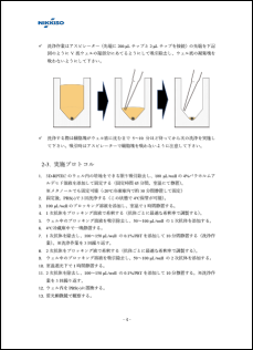 免疫細胞染色