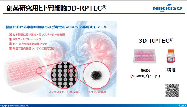 3D-RPTEC製品紹介