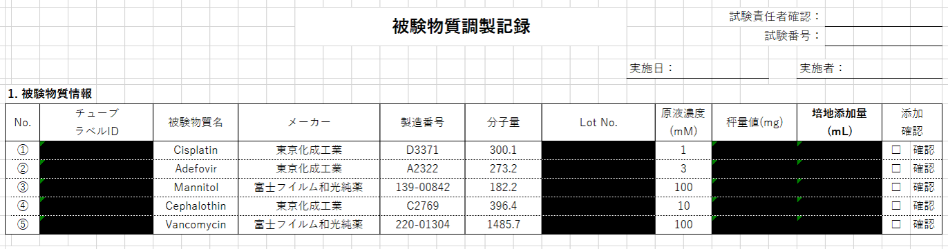 ATP 測定記録用紙