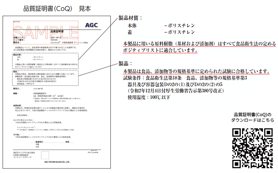 品質証明書 (CoQ) 見本