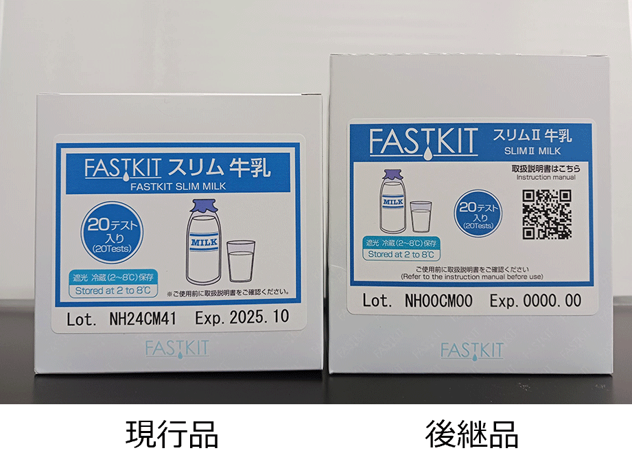 外箱サイズの変更(現行品/後継品)