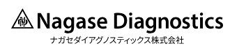 Nagase Diagnostics ナガセダイアグノスティックス株式会社 ロゴ