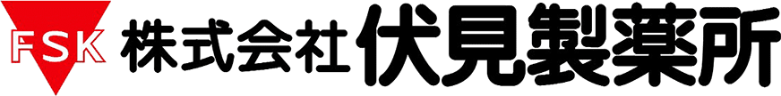 株式会社 伏見製作所 ロゴ