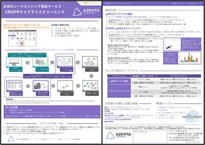 『CRISPRスクリーニング』