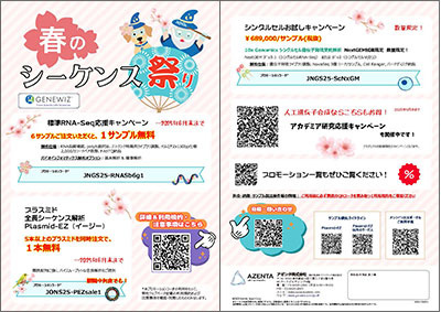 春のシーケンス祭り実施中