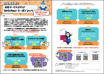 初回限定割！welcomeクーポンブック