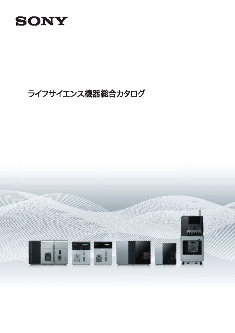 ソニー 機器総合カタログ