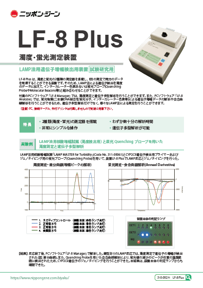 ニッポンジーン LAMP法用遺伝子増幅検出装置