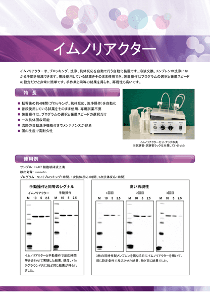 イムノリアクター