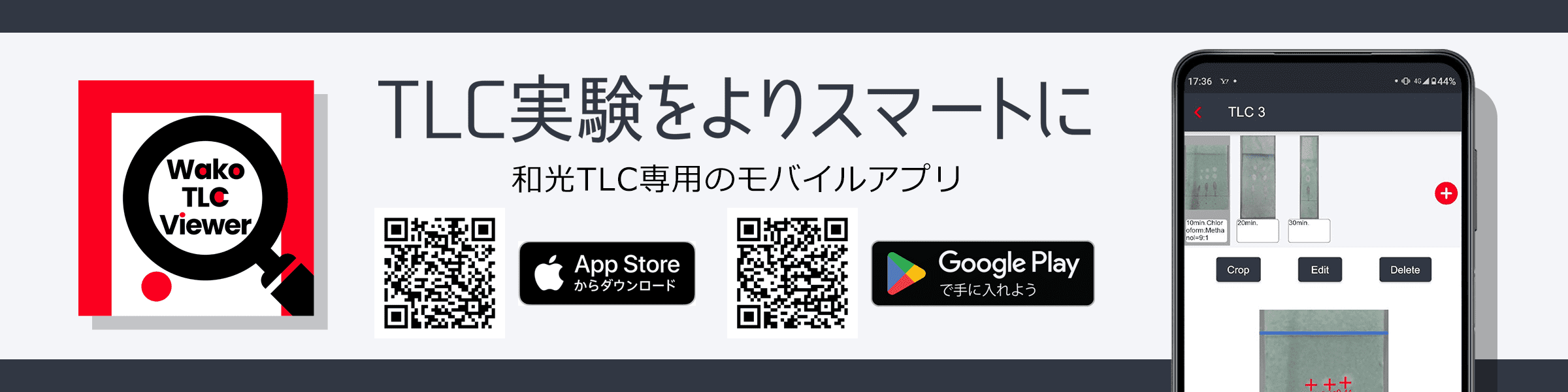 TLCアプリ使い方