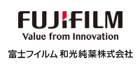 富士フイルム和光純薬株式会社