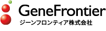 ジーンフロンティア株式会社