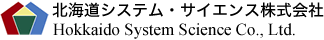 北海道システム・サイエンス株式会社