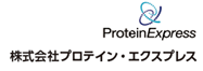 株式会社プロテイン・エクスプレス