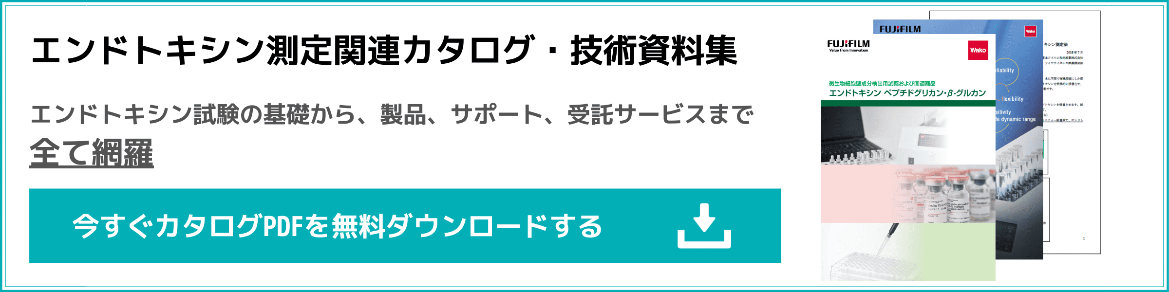 カタログ技術資料無料ダウンロード