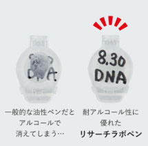 アルコールで文字が消えにくいインク