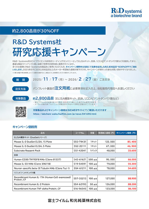 PCR阻害物質除去キット「PCR Inhibitor CleanUp Kit」お試しキャンペーン実施中‼