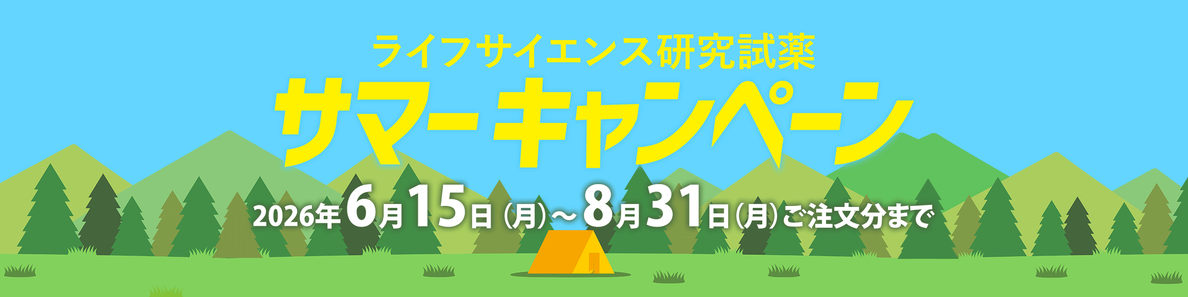 ニッポンジーン 2026年度 サマーキャンペーン