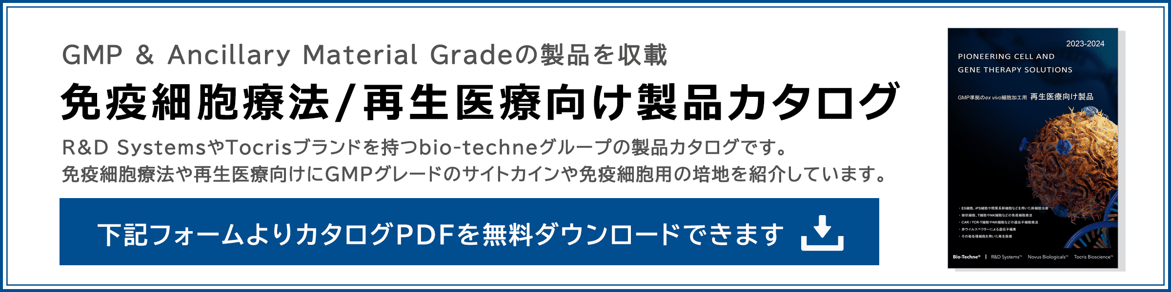 下記フォームよりカタログPDFを無料ダウンロードできます