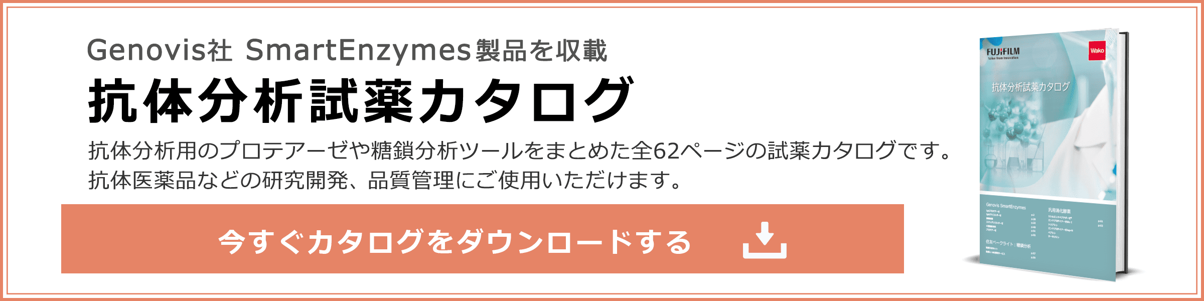 抗体分析試薬カタログ ダウンロードページへ