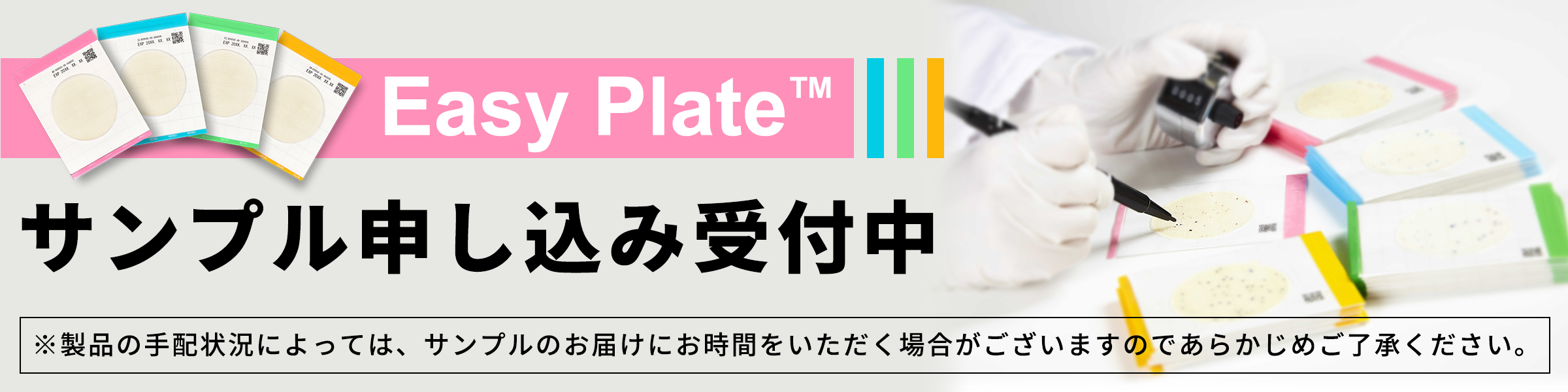 Easy Plateサンプル申込みフォーム