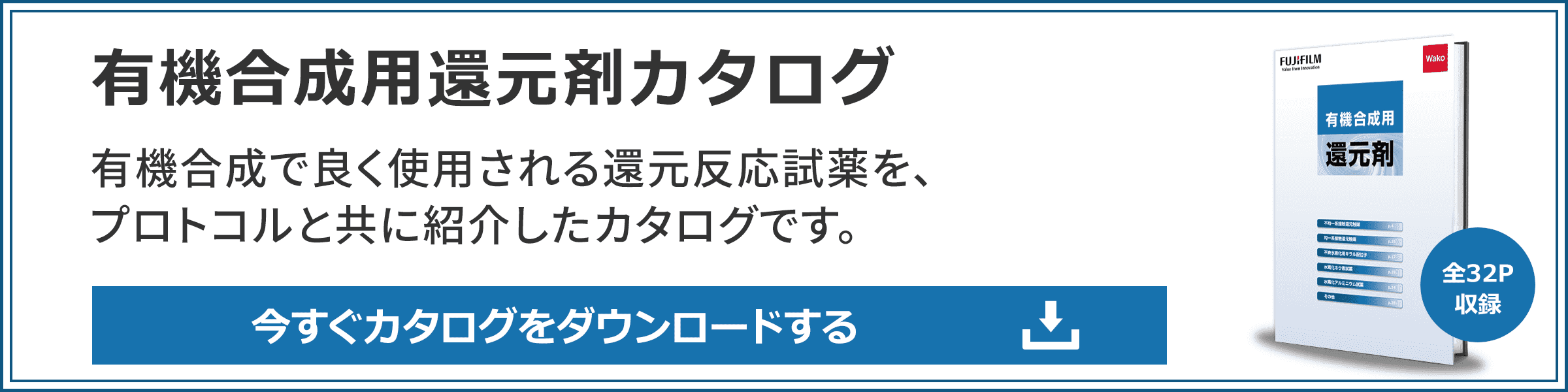 有機合成用還元剤カタログ ダウンロード申し込みはこちら