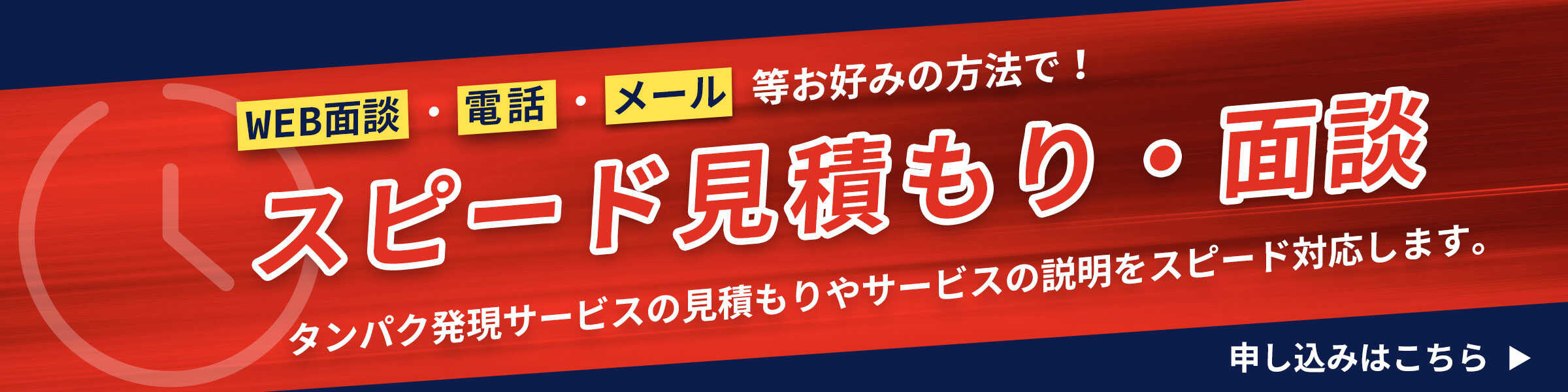 タンパク発現サービス「スピード見積もり・面談」申し込み