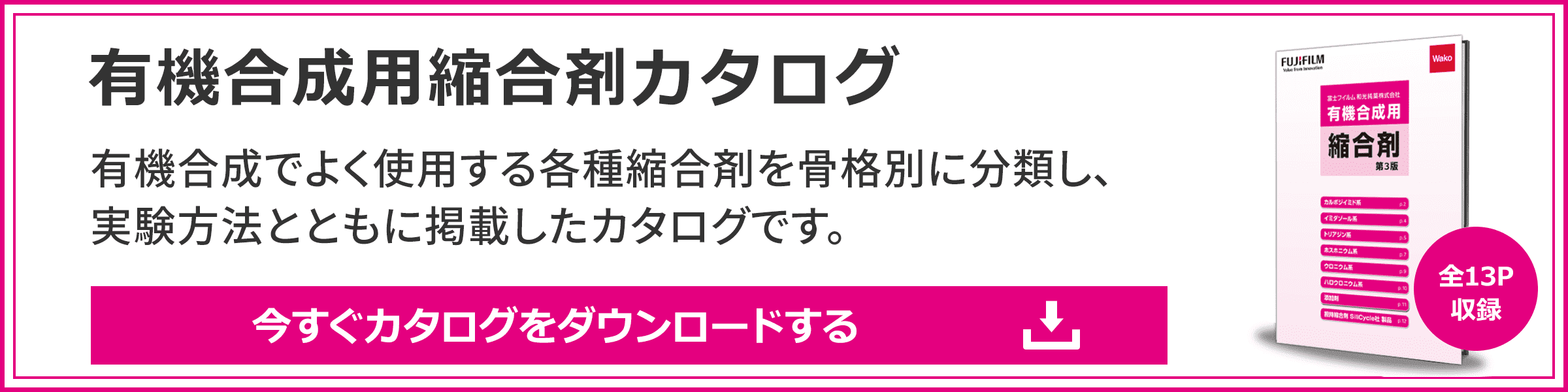 有機合成用縮合剤カタログ申し込みはこちら