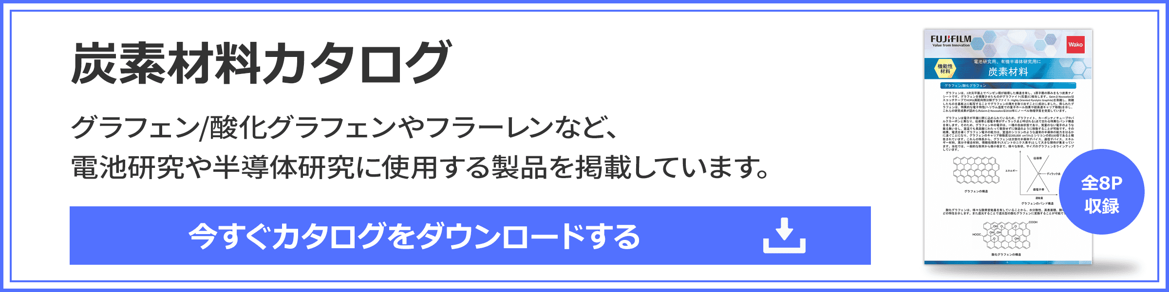 炭素材料カタログダウンロードはこちら