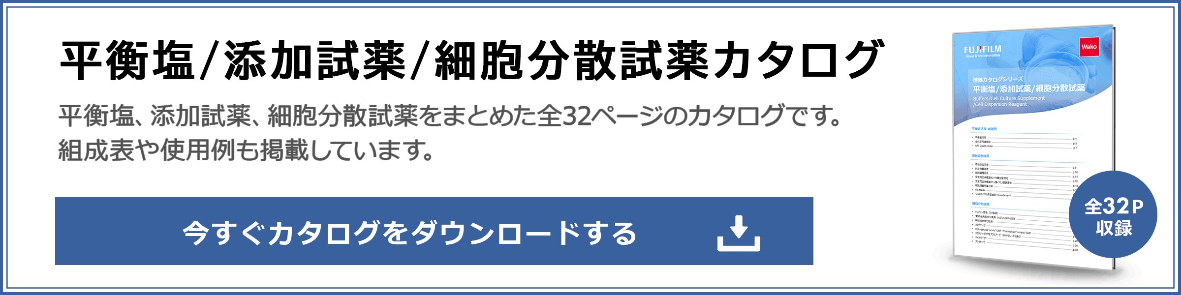 平衡塩添加試薬細胞分散試薬カタログ