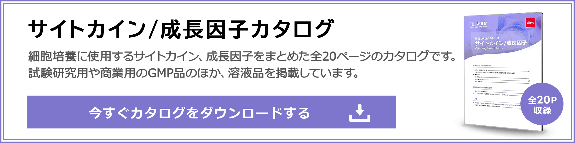 サイトカイン・成長因子カタログ