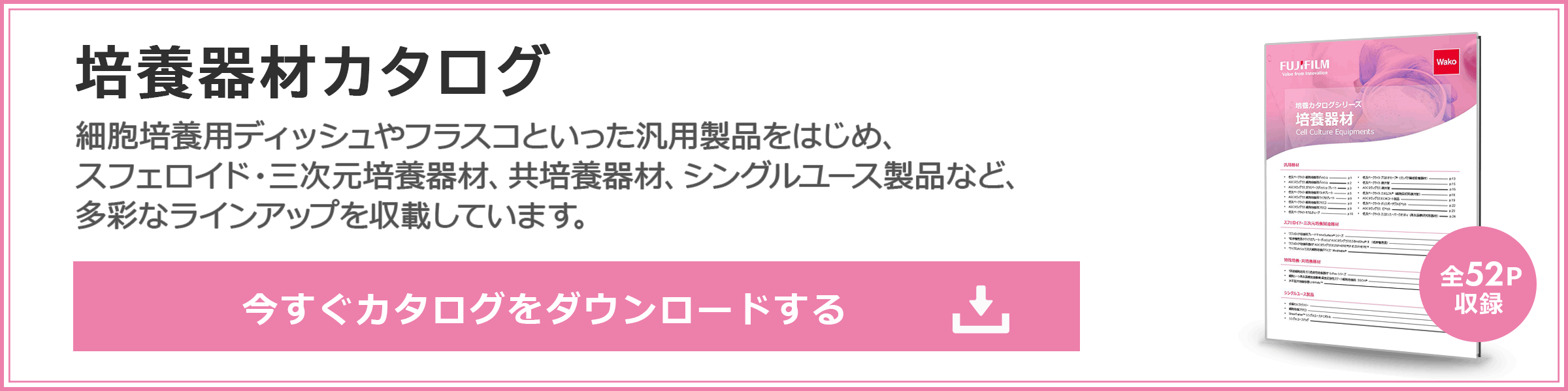 培養器材カタログ