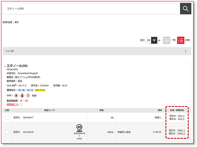 「製品検索結果」