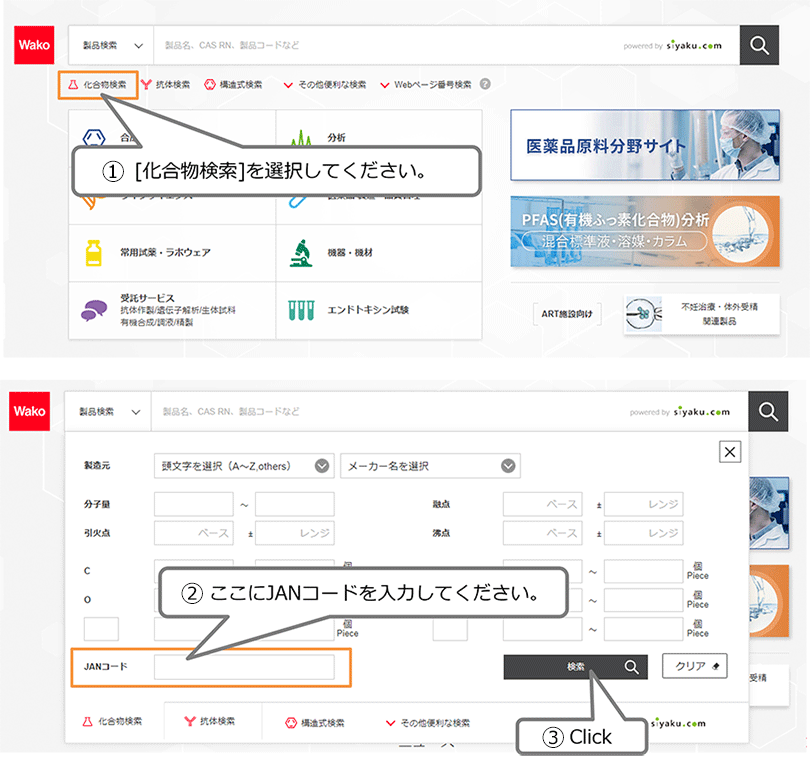 「JANコード」検索方法