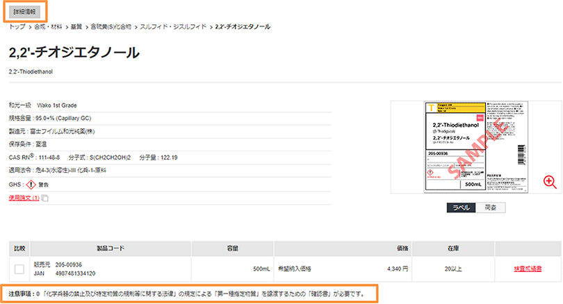 ［詳細情報］画面（※[検索結果]の対象製品名をクリックすると、製品［詳細情報］画面が表示されます。）