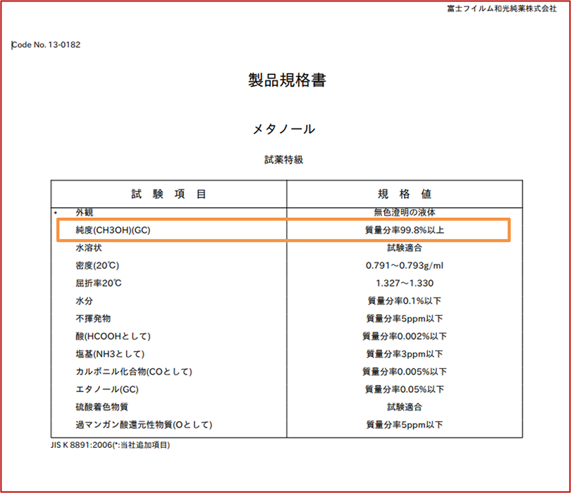 当社製造品「製品規格書」例