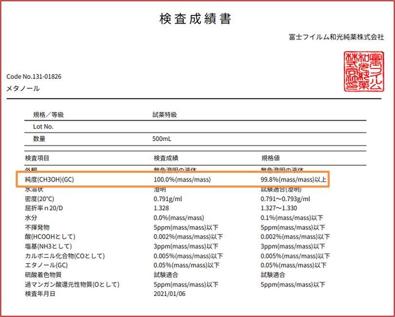 当社製造品「検査成績書」例